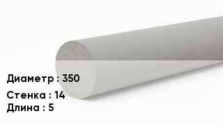 Труба хризотилцементная 350 s=14 L=5